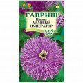 Цинния Лиловый император 0,2г (Г)