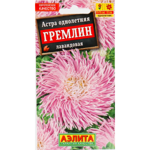 Астра Гремлин лавандовая (0,2г.)