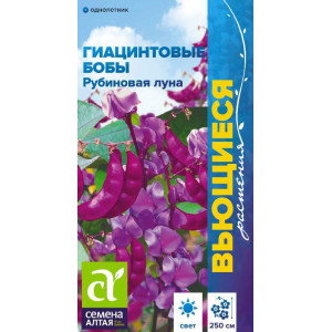 Гиацинтовые бобы Рубиновая Луна/Сем Алт/цп 1 гр