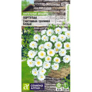 Портулак Счастливая тропинка Белый/Сем Алт/цп 5 шт. Ампельный 
