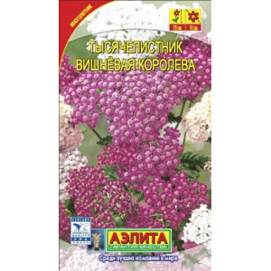 Тысячелистник Вишневая королева ( 0,1гр.) Ц