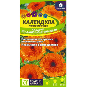 Календула Каблуна насыщенно-оранжевая/Сем Алт/цп 0,5 гр. 