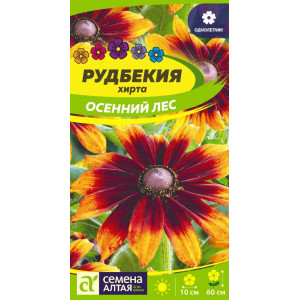 Рудбекия хирта Осенний Лес/Сем Алт/цп 0,05 гр. 