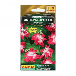 Ипомея Императорская розовая 9шт Ц