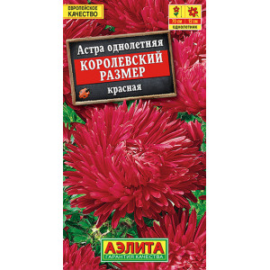 Астра Королевский размер Красная (0,1гр.)