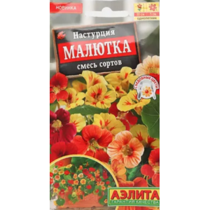 Настурция Малютка, смесь сортов 1 г(Ц)