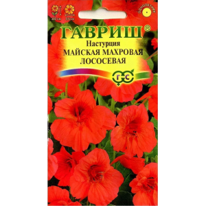 Настурция Майская махровая Лососевая*1г.(Г)