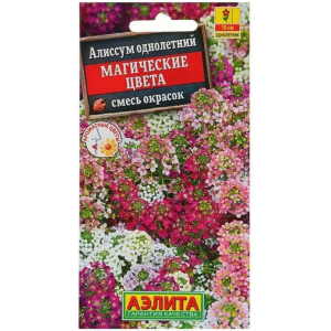 Алиссум Магические цвета однолетний, смесь (0,1г.)