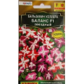Бальзамин Баланс F1 звездный ( 7 сем.)