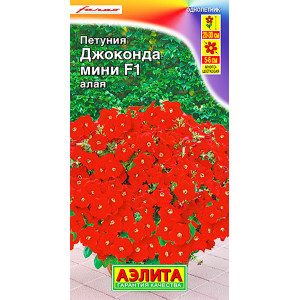 Петуния Джоконда  мини F1 алая (5др.)