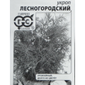 Укроп Лесногородский (2г.) Б