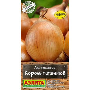 Лук репчатый Король гигантов Аэ Ц