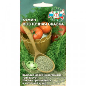 Кумин Восточная сказка (0,3г.) (С)