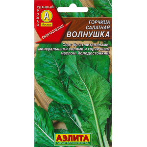 Горчица Волнушка листовая (1г.) Ц