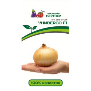 Лук репчатый Универсо 0,5гр. ПАРТНЕР