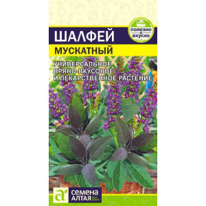 Шалфей Мускатный/Сем Алт/цп 0,1 гр.