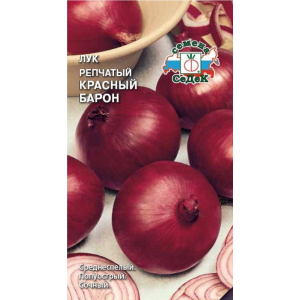 Лук Красный Барон (1г.) (С)