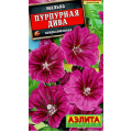 Мальва Пурпурная дива (0,1гр.)