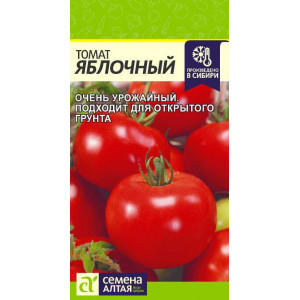 Томат Яблочный 0,05гр	(АЛТ) 