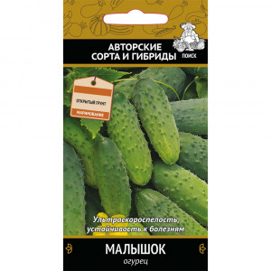 Огурец Малышок(0,5г.) П+