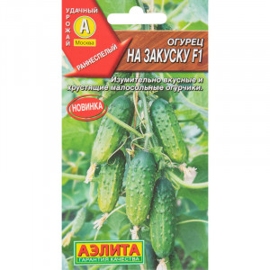 Огурец На закуску F1 (0,25гр.)Ц