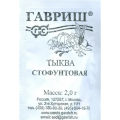Тыква Стофунтовая 2г Б (Г) среднепозд.