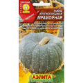 Тыква Мраморная (2г.) Ц
