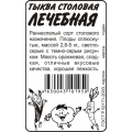 Тыква Лечебная (2г.) Б