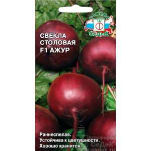 Свекла Ажур (2 гр.) (С)