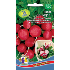 Редис Денис® F1 (УД) 16-18 дней
