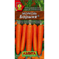 Морковь Барыня (2г.) Ц