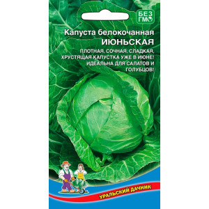 Капуста Июньская УД