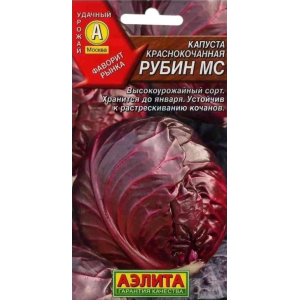 Капуста. к/к Рубин (0,3г.) Ц среднесп.