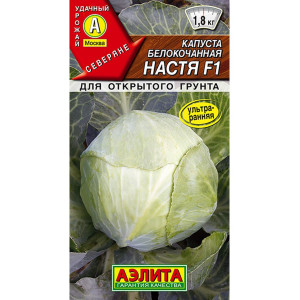 Капуста Настя F1 0,1гр Аэ Ц