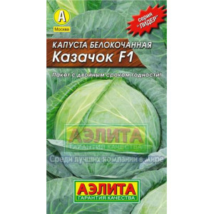 Капуста Казачок F1 (0,3г.) ал