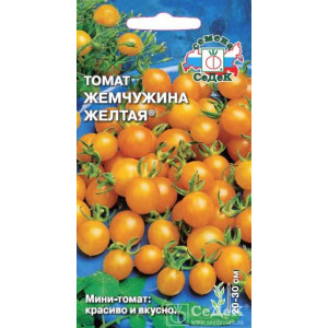 Томат Жемчужина Желтая (0,1г.) (С)