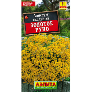 Алиссум Золотое руно скальный(0,05) Ц