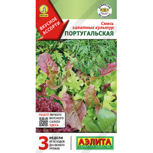 Салат Смесь салатных культур Португальская Ц
