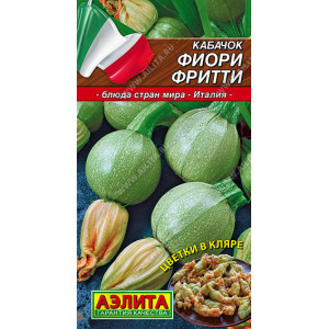 Кабачок Фиори фритти Аэ Ц