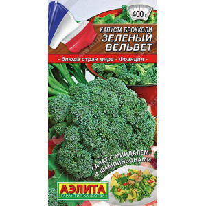 Капуста. брок Зеленый вельвет Ц