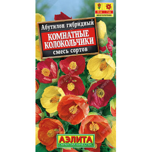 Абутилон Комнатные колокольчики, смесь 15шт Аэл