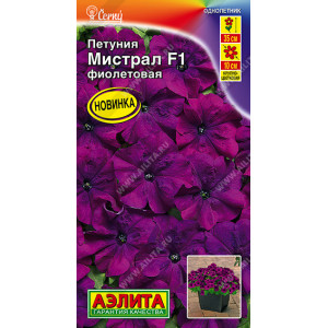Петуния Мистрал F1 фиолетовая (7шт.) Аэл