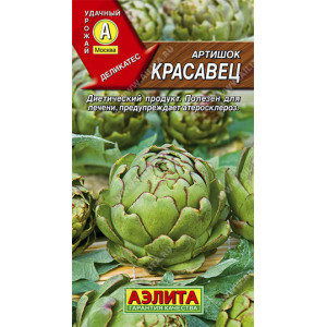 Артишок Красавец (1г.) Ц