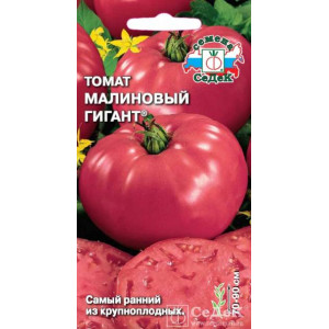 Томат Малиновый Гигант (0,1г.) (С)