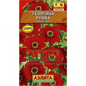 Георгина Румба красная (0,3г.)Ц