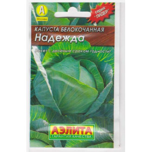 Капуста Надежда (0,5г.) аЛ среднесп.