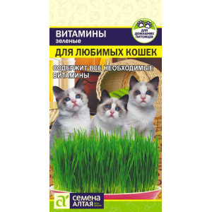 Трава для кошек Витамины Сем Алт/цп 10 гр.