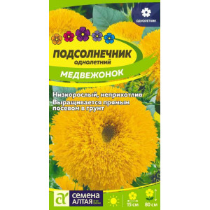 Подсолнечник Медвежонок/Сем Алт/цп 0,5 гр.