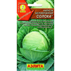 Капуста Солоха (0,3г.) Ц скоросп.