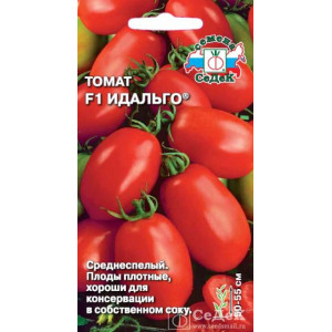 Томат Идальго F1 (0,1г.) (С)